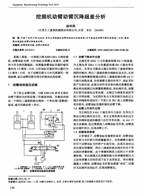 挖掘机动臂动臂沉降超差分析