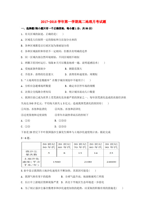 【精选】河南省安阳市_高二地理上学期第二次月考试题