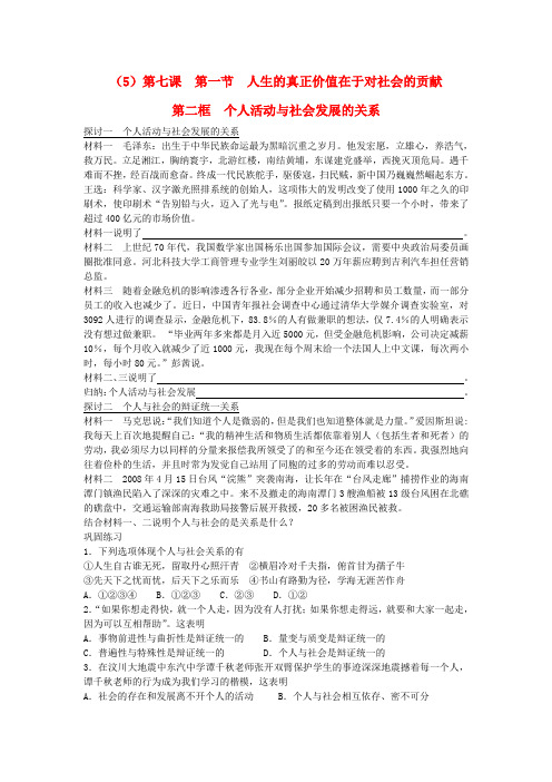 广西柳州四十中高二政治 第七课 第一节 第二框 个人活动与社会发展的关系单元测试 新人教版