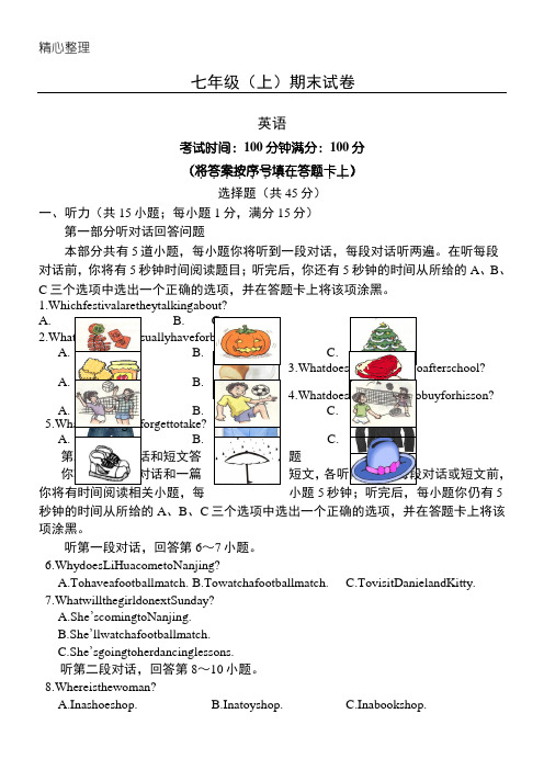 苏教版 译林 七上英语期末7A试卷 含答案和听力原文