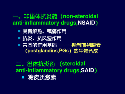 A18解热镇痛抗炎ppt