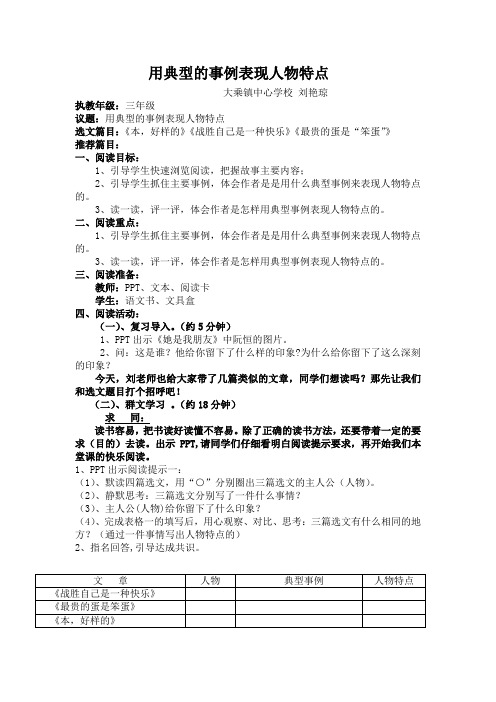 用典型事例表现人物特点