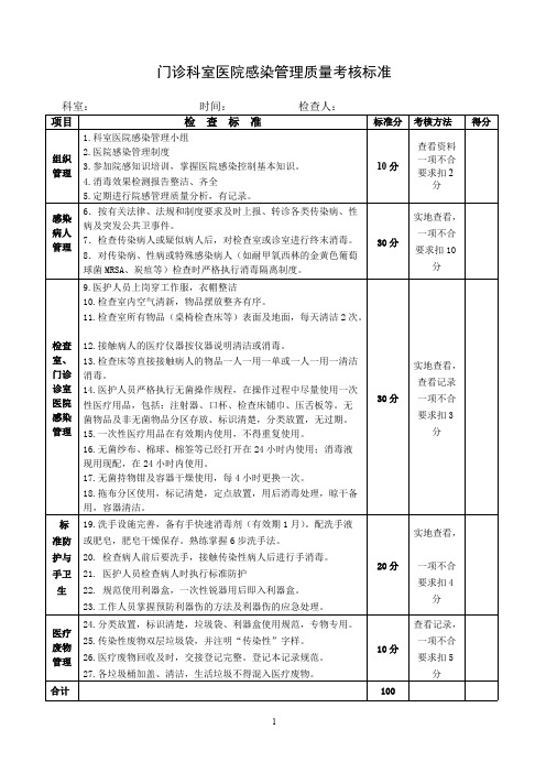 2019年版医院感染管理质量考核标准(精品文档)_共19页