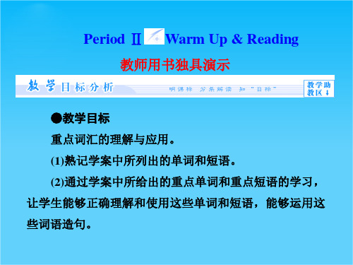 【课堂新坐标】高中英语(人教版,湖北专版)必修5同步课件Unit 3-Period Ⅱ