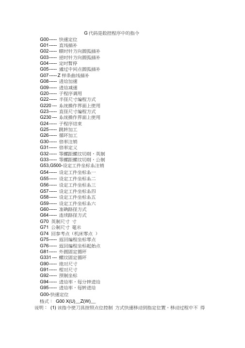 法兰克系统数控车床说明书及编程资料