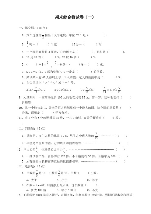 [名师版]2019-2020人教版六年级数学上册期末考试卷汇编(全套14份)