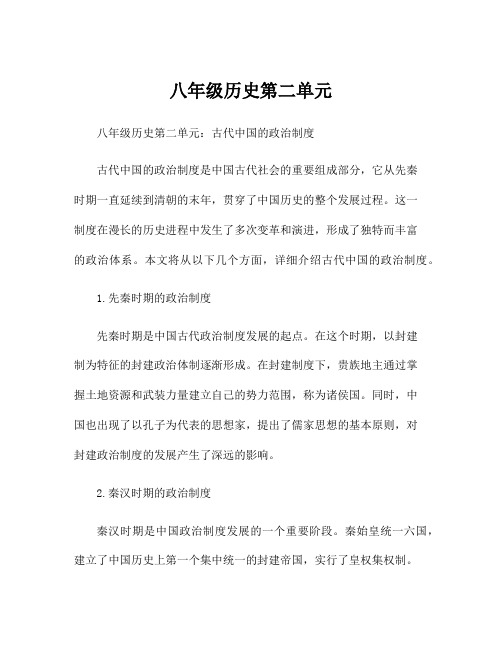 八年级历史第二单元