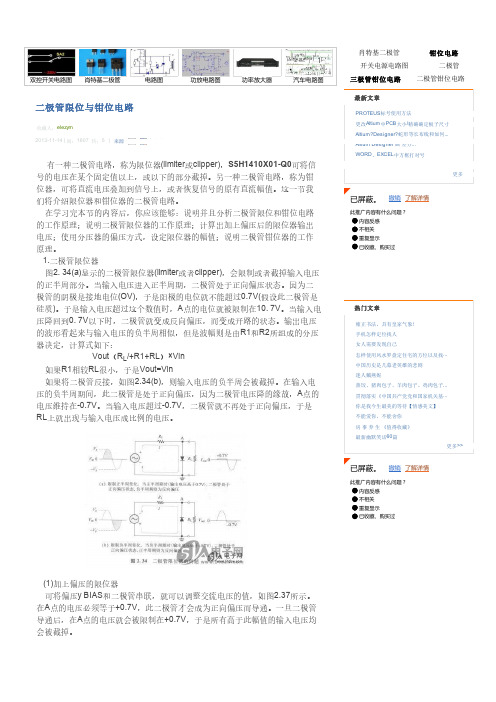 二极管限位与钳位电路