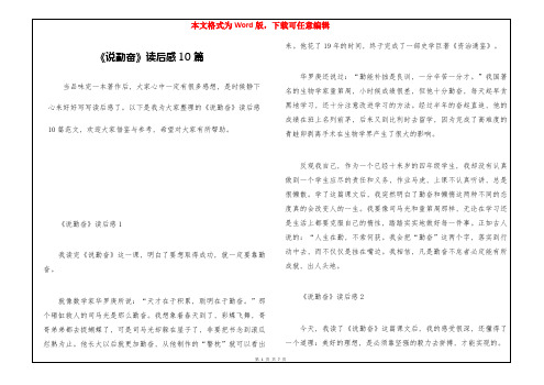 《说勤奋》读后感10篇