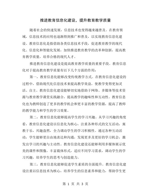 推进教育信息化建设,提升教育教学质量