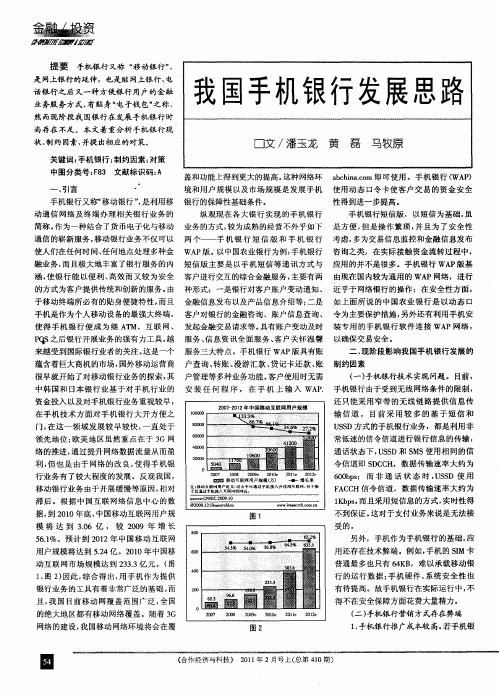 我国手机银行发展思路