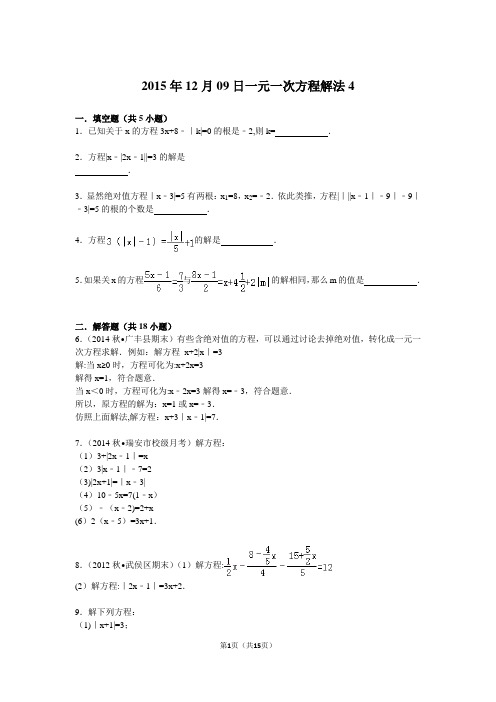 一元一次方程解法