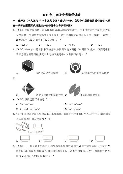 2024年山西省中考数学试卷及解析