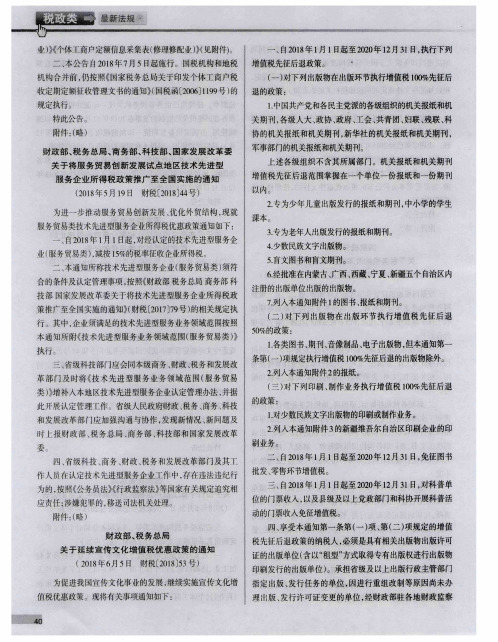 财政部、税务总局、商务部、科技部、国家发展改革委关于将服务贸易创新发展试点地区技术先进型服务企业所得