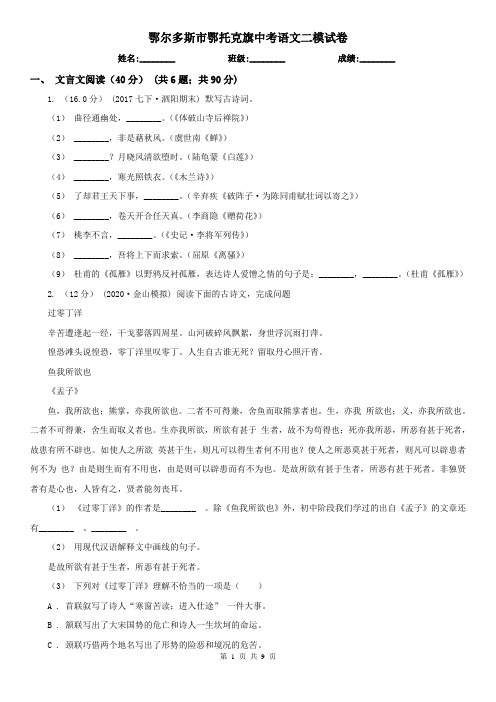 鄂尔多斯市鄂托克旗中考语文二模试卷