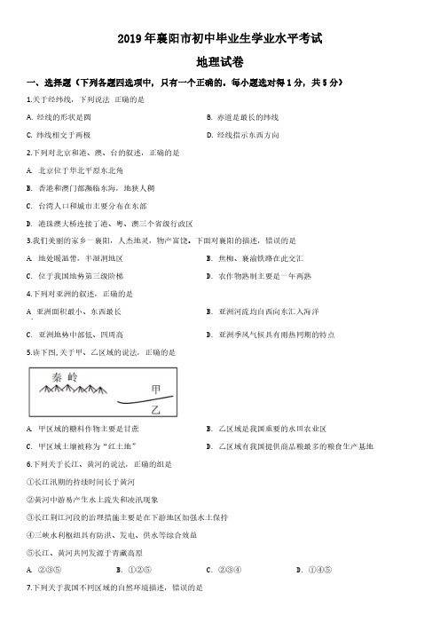 2019年湖北省襄阳市(初三学业水平考试)中考地理试题含详解