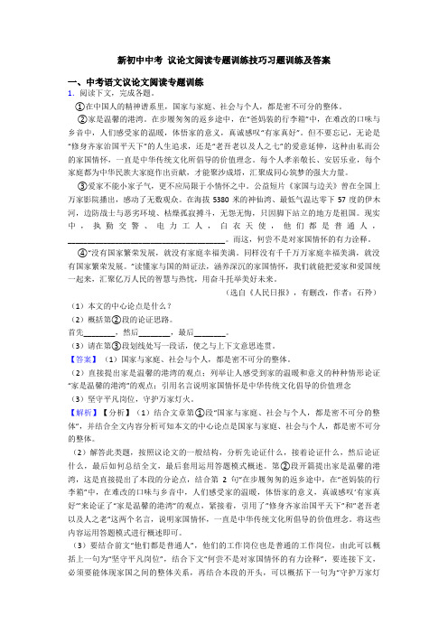 新初中中考 议论文阅读专题训练技巧习题训练及答案