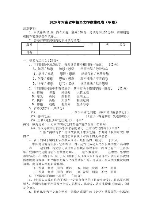 2020年河南省中招语文押题模拟卷