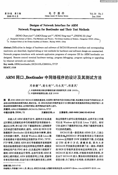 ARM网口、Bootloader中网络程序的设计及其测试方法