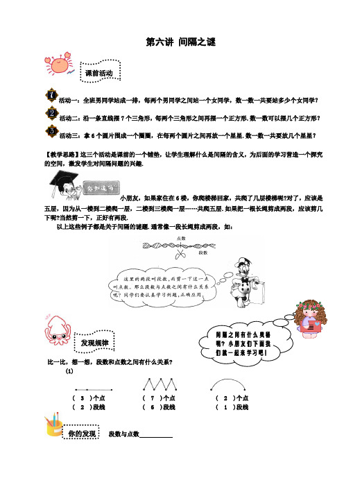 一年级下册数学试题奥数思维讲练第六讲间隔之谜全国通用