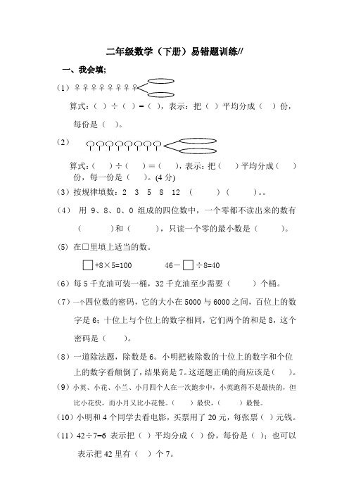 人教版二年级数学(下册)易错题汇总