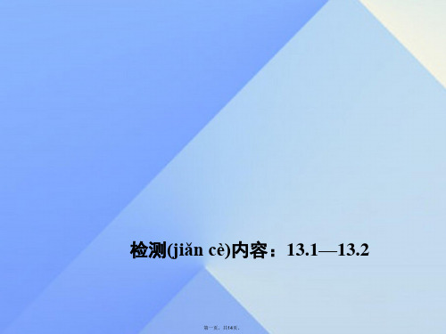 八年级数学上册周周清3(13.113.2)课件(新版)新人教版