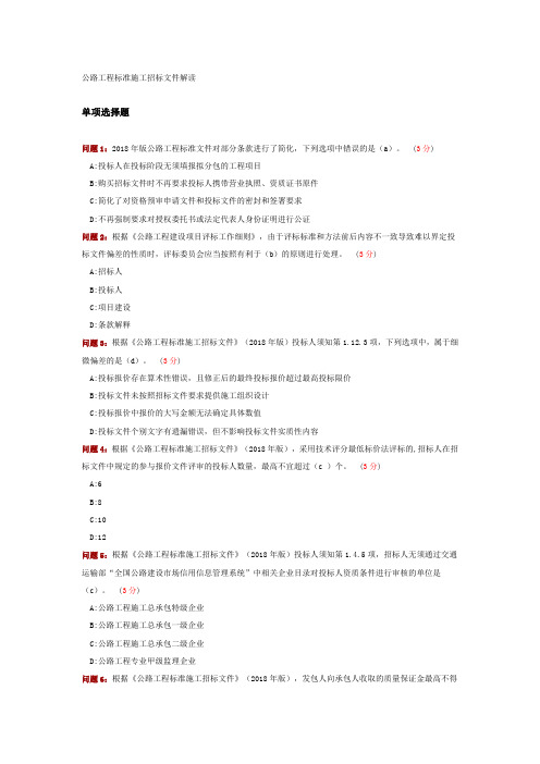 公路工程标准施工招标文件解读