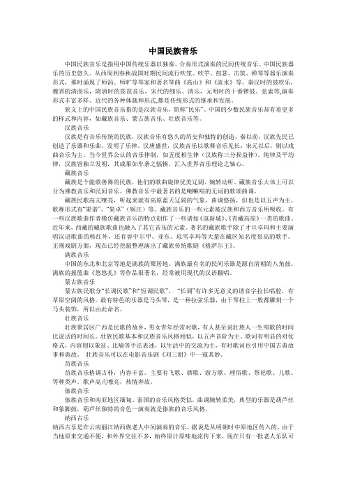 音乐——中国民族音乐