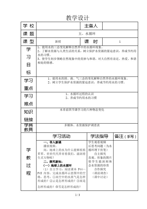 初二物理水循环教学设计