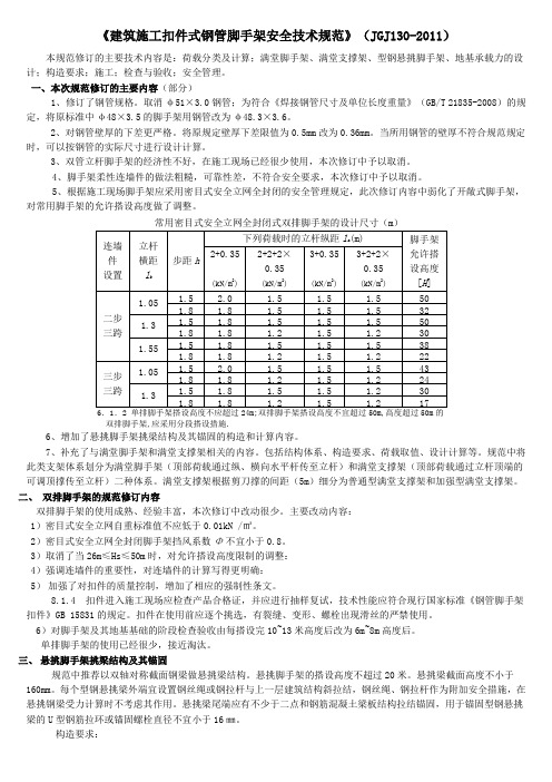 脚手架学习JGJ130-2011