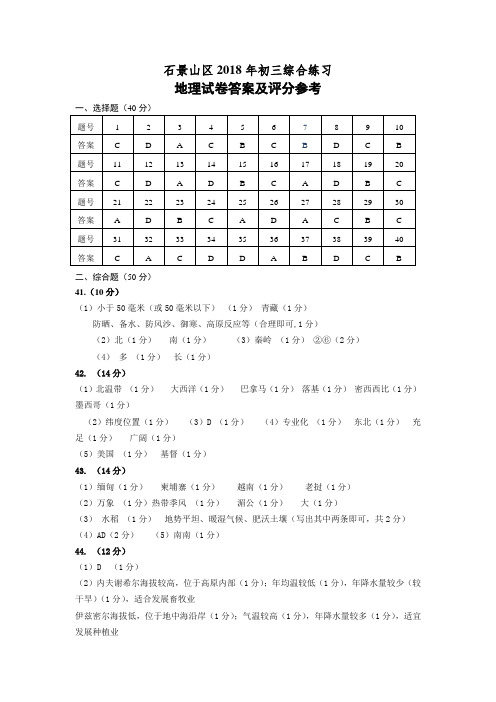 2018.6石景山区地理二模答案