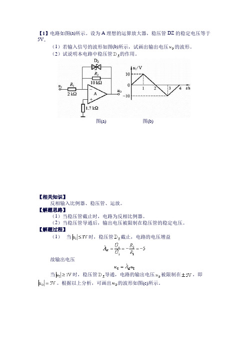 模拟电子技术第二章答案