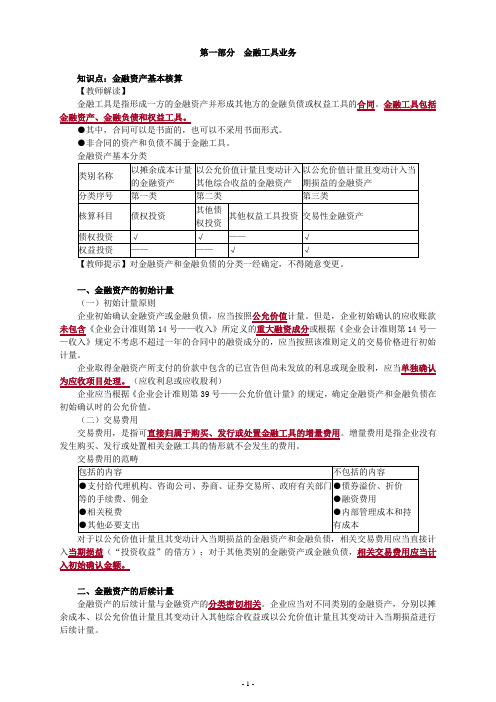 2020年注册会计师综合阶段测试陈楠讲义-金融工具业务