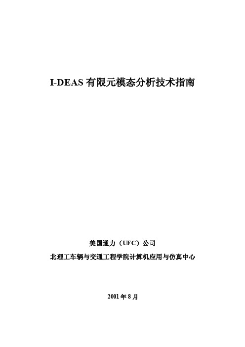 模态分析——精选推荐