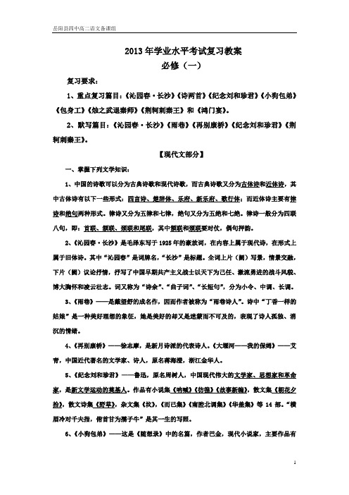 2013年学业水平考试复习教案必修一 3