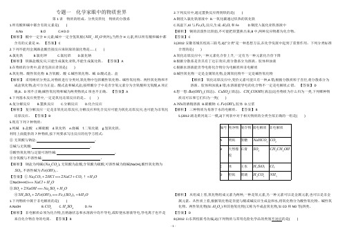 专题一  化学家眼中的物质世界