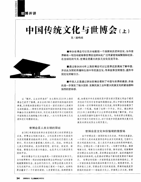 中国传统文化与世博会(上)
