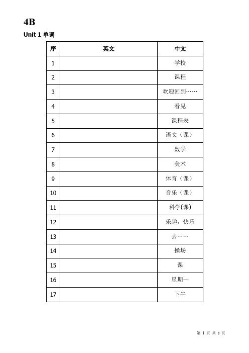 苏教译林版四年级下册汉译英默写