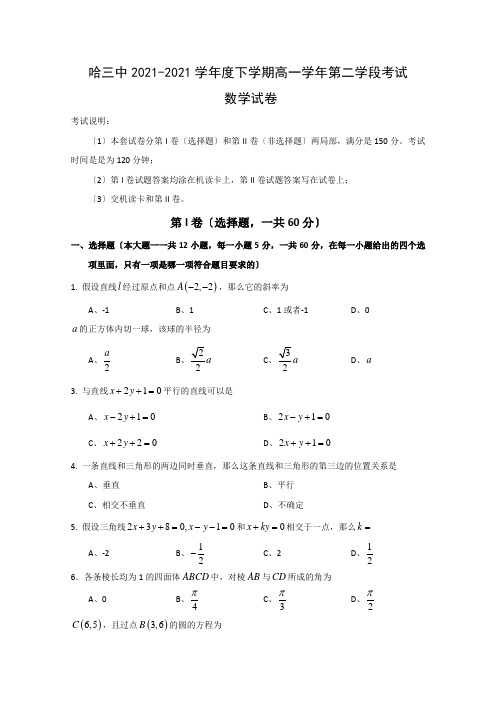 高一数学下学期期末考试试题_00013 3