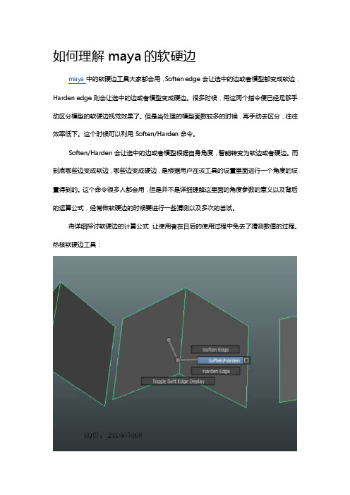 玛雅的软边和硬边