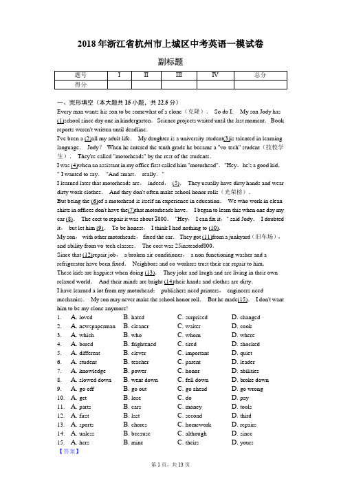 2018年浙江省杭州市上城区中考英语一模试卷-教师用卷