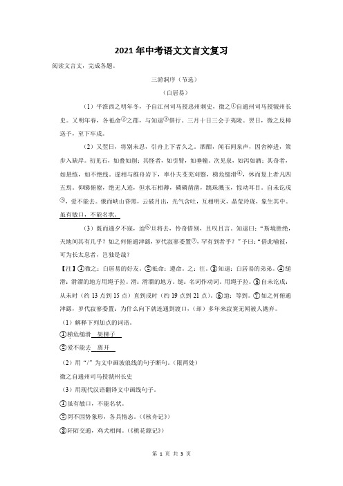 2021年青海省中考语文文言文复习题及答案