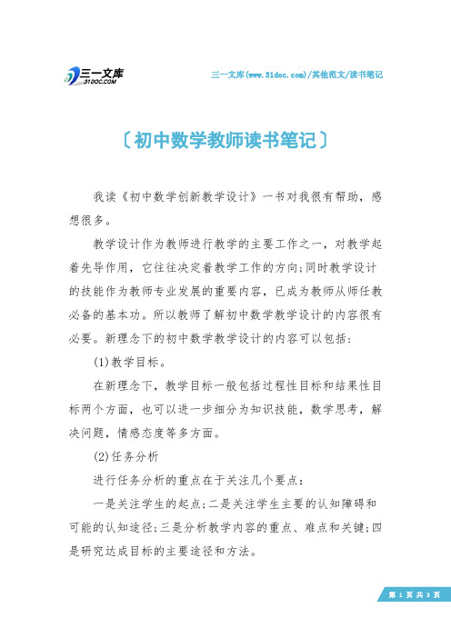 【读书笔记】初中数学教师读书笔记