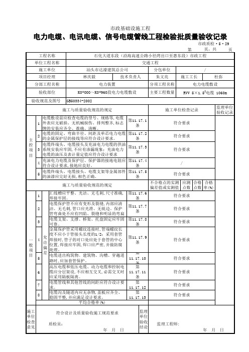 电力电缆检验批质量验收记录