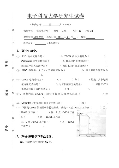 电子科技大学2014集成电子学试卷