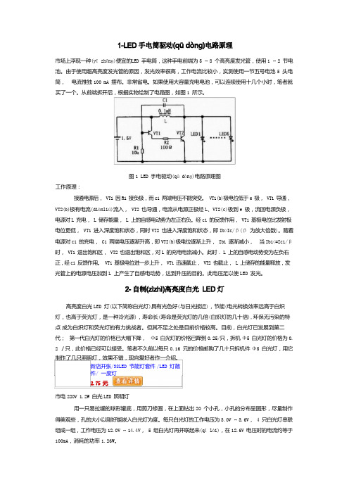 LED驱动电路原理