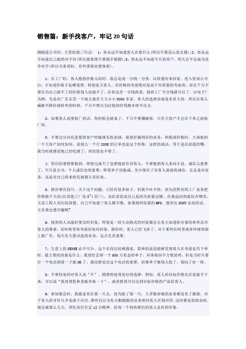 新手找客户,牢记20句话