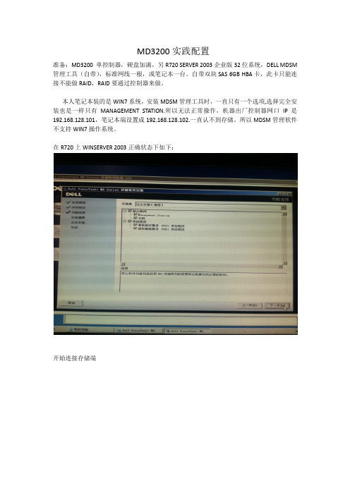DELL MD3200  SERVER2003配置文档