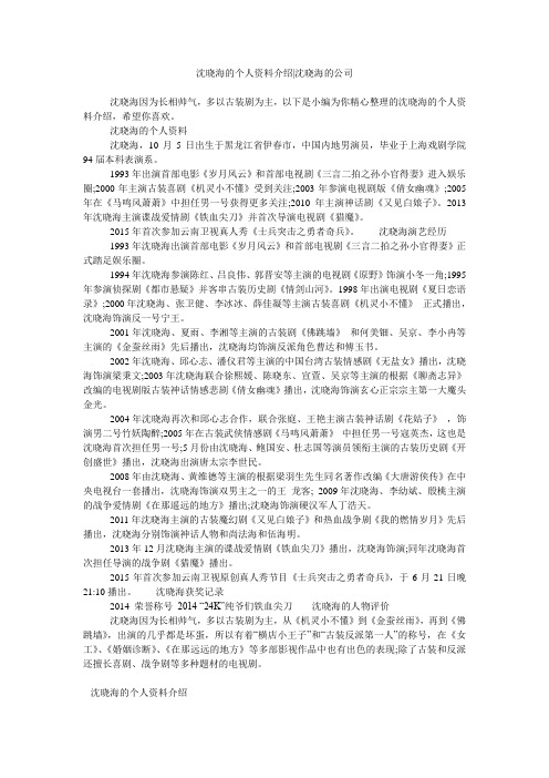 沈晓海的个人资料介绍-沈晓海的公司