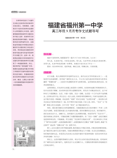 福建省福州第一中学高三年级9月月考作文试题导写